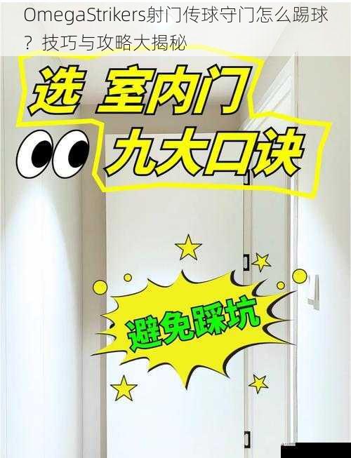 守门技巧与攻略