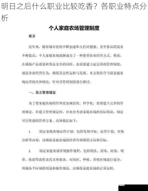 庄园职业：统筹规划，管理家园