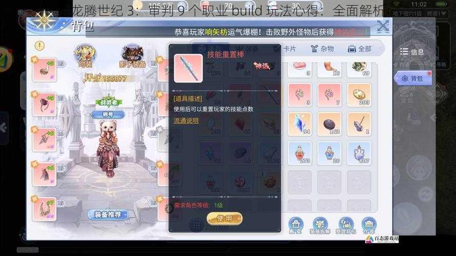 盗贼职业 build 玩法心得