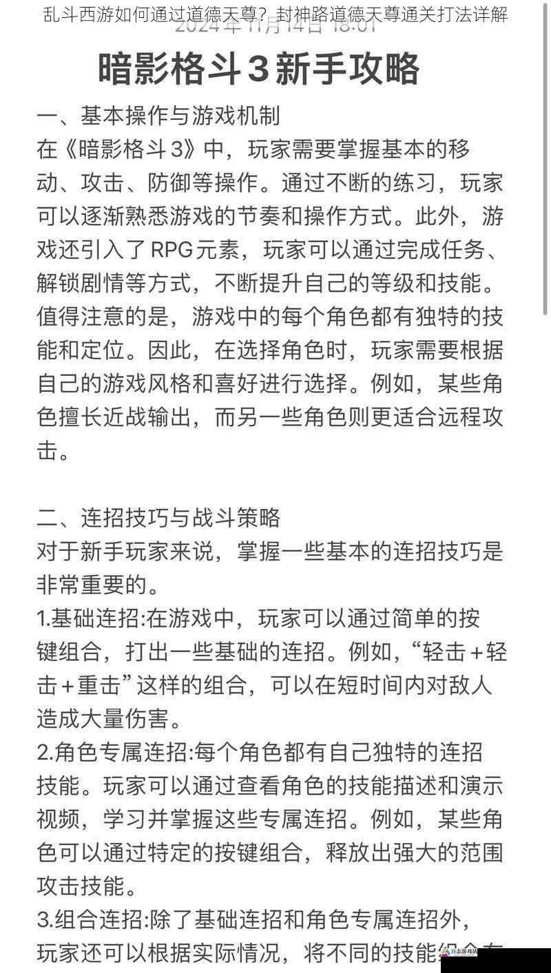 乱斗西游如何通过道德天尊？封神路道德天尊通关打法详解