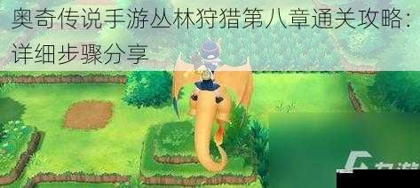 选择合适的精灵