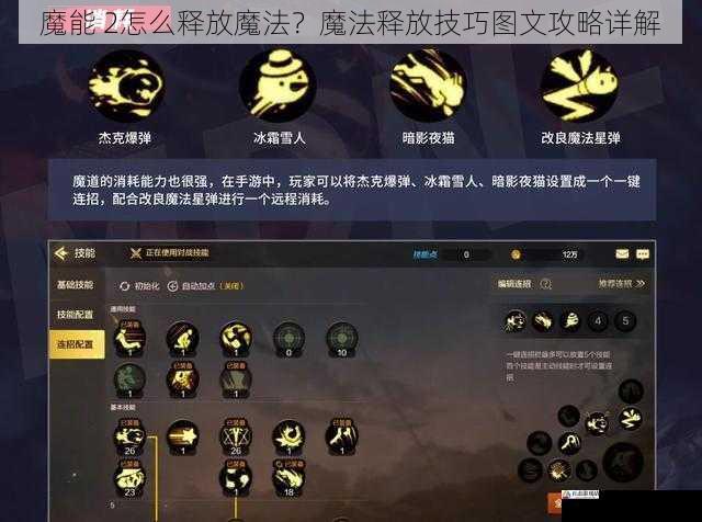 魔法组合与连招