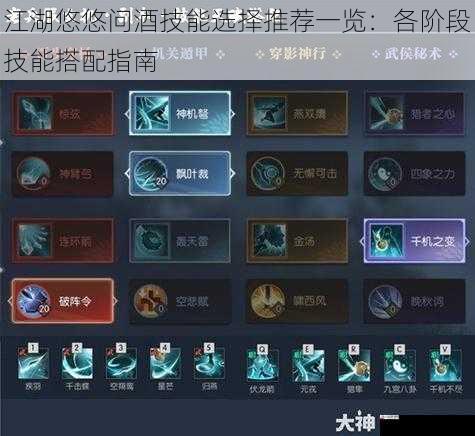 PVP 阶段技能搭配指南