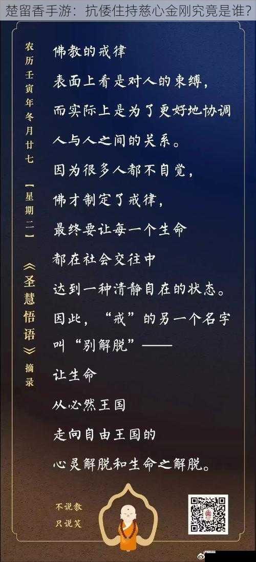 佛法与抗倭理念