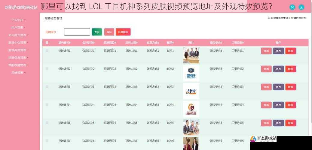 哪里可以找到 LOL 王国机神系列皮肤视频预览地址及外观特效预览？