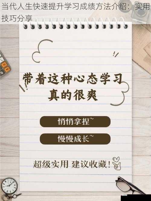 保持良好的学习心态