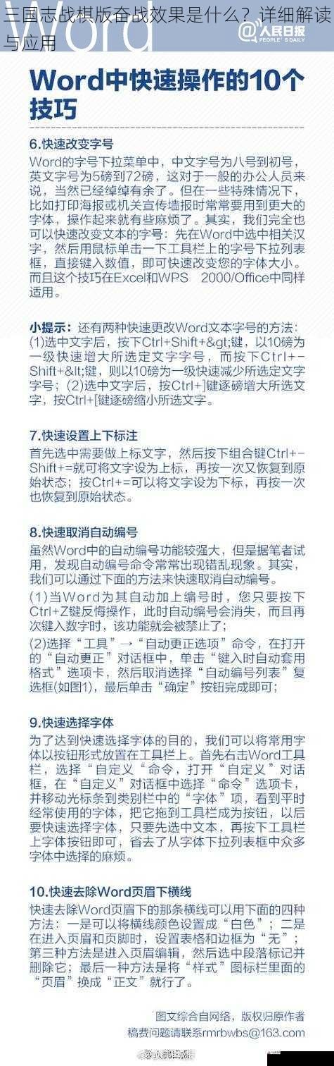 奋战效果的应用技巧