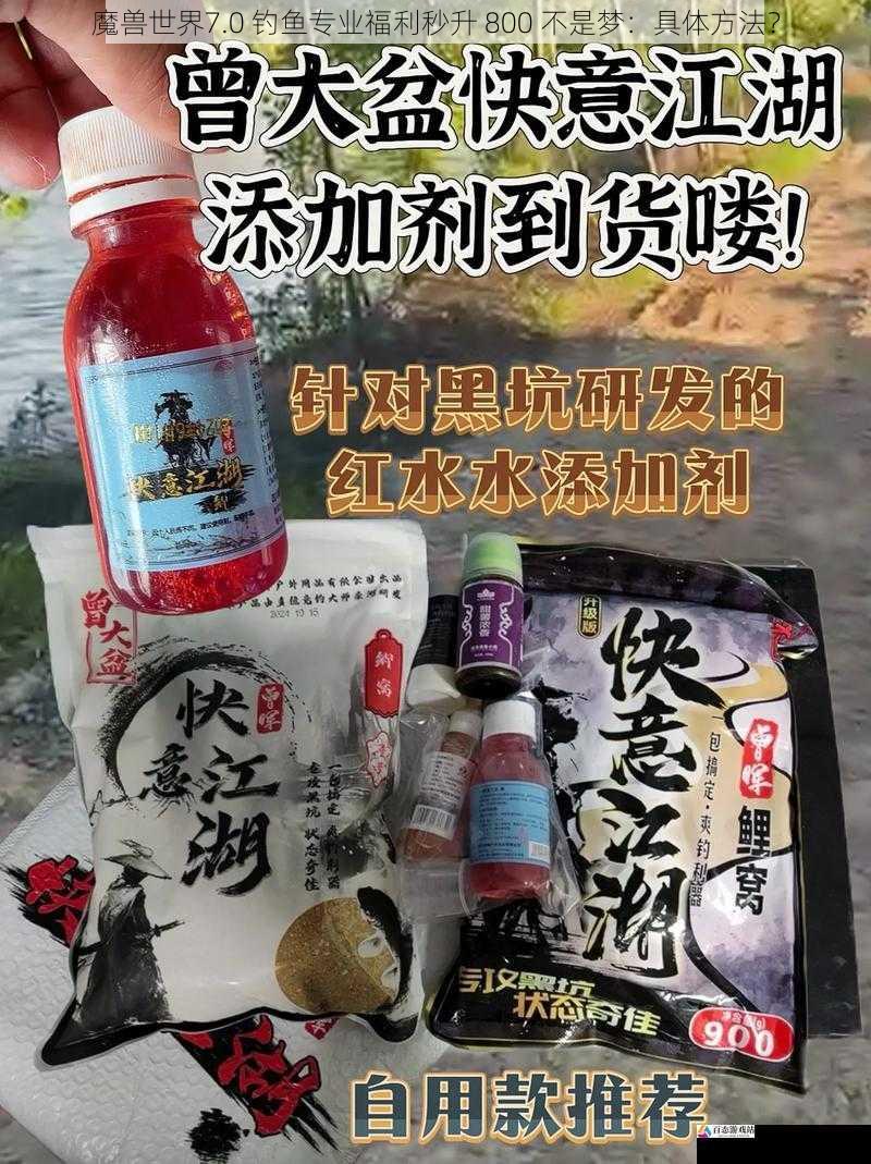 使用钓鱼增益药剂