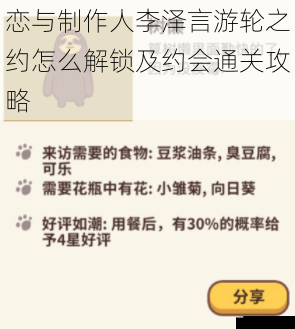 恋与制作人李泽言游轮之约怎么解锁及约会通关攻略