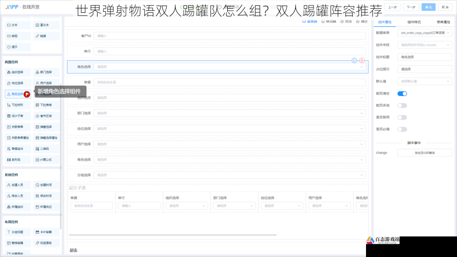 世界弹射物语双人踢罐队怎么组？双人踢罐阵容推荐