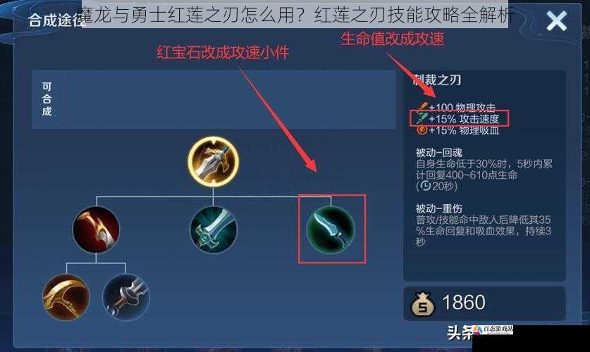 魔龙与勇士红莲之刃怎么用？红莲之刃技能攻略全解析