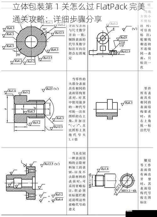 立体包装第 1 关怎么过 FlatPack 完美通关攻略：详细步骤分享