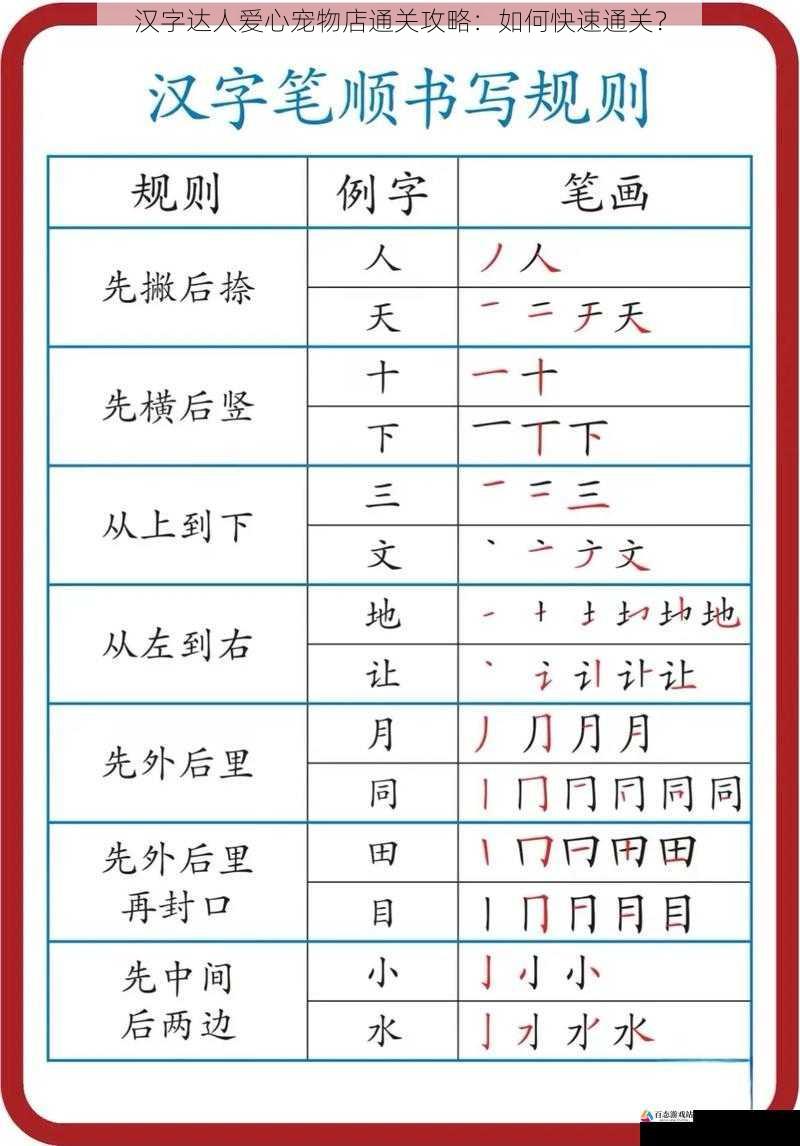 掌握汉字书写