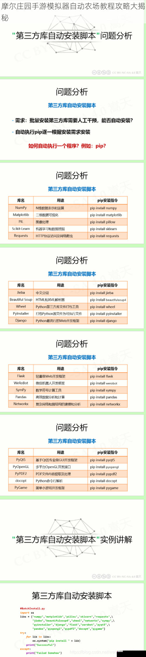 自动农场脚本的获取与安装