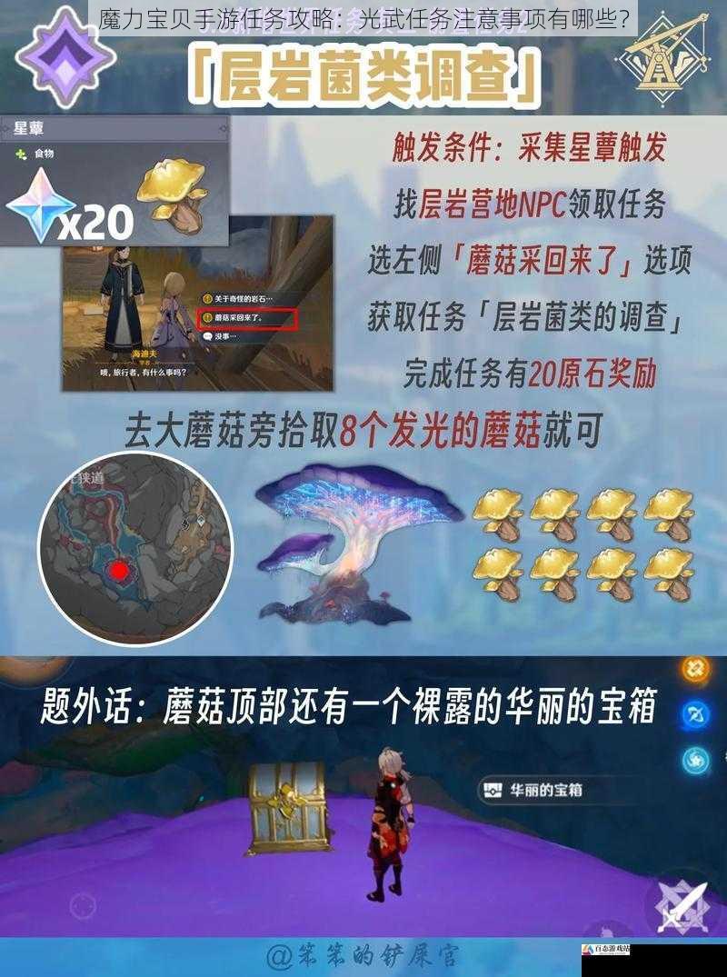 魔力宝贝手游任务攻略：光武任务注意事项有哪些？