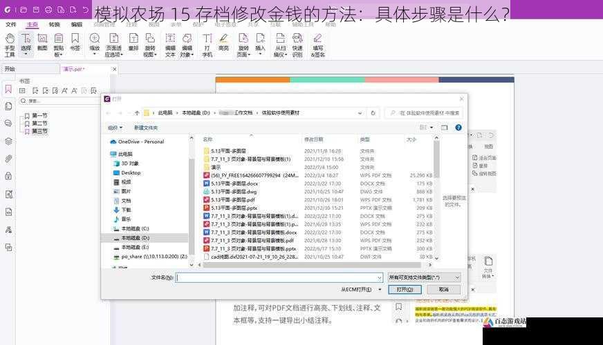 模拟农场 15 存档修改金钱的方法：具体步骤是什么？