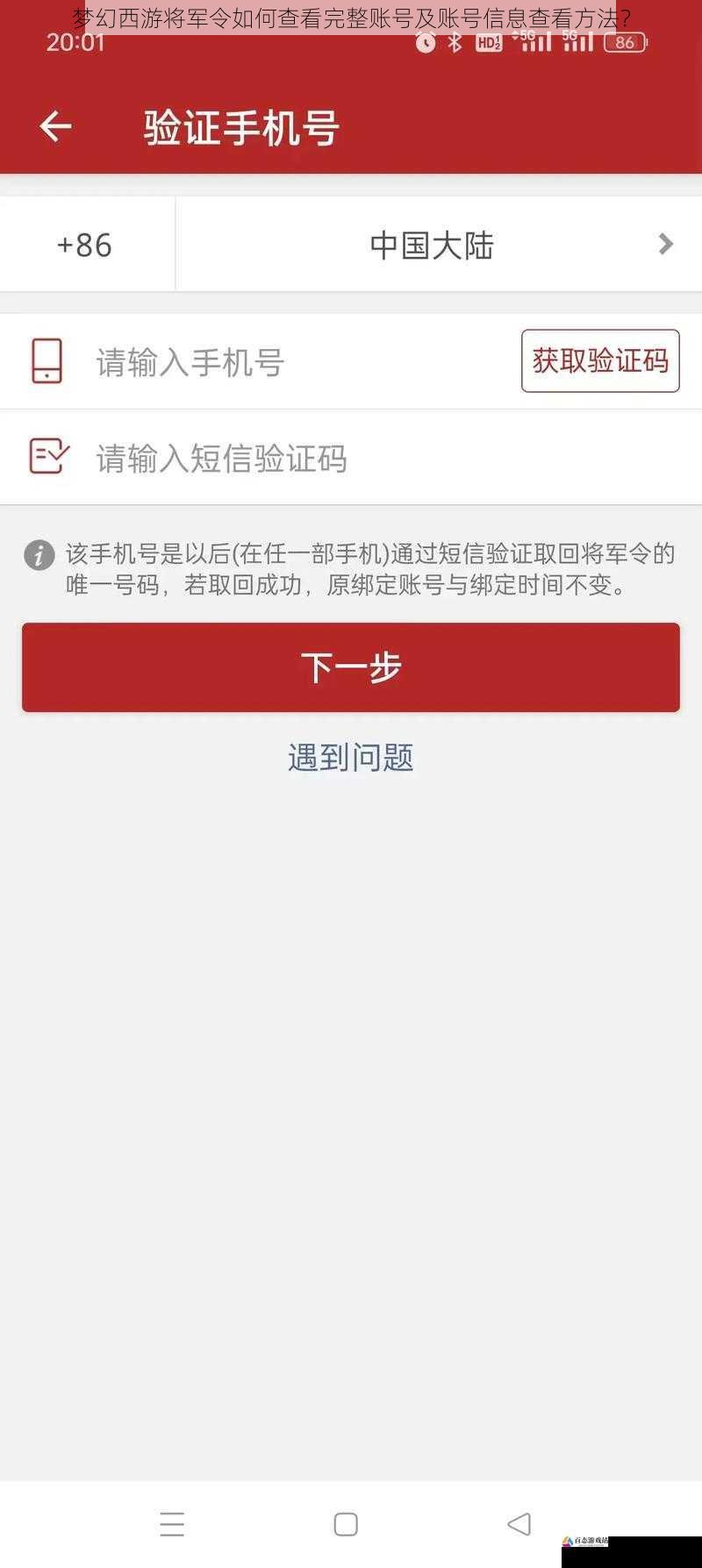 利用将军令查询账号绑定信息