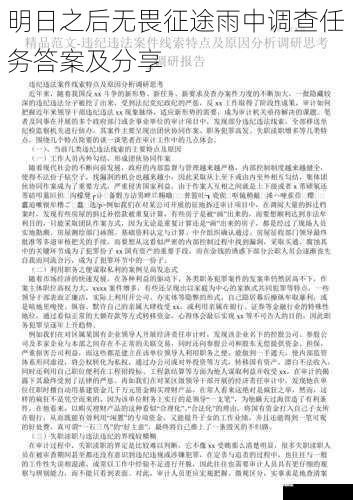 线索收集与分析