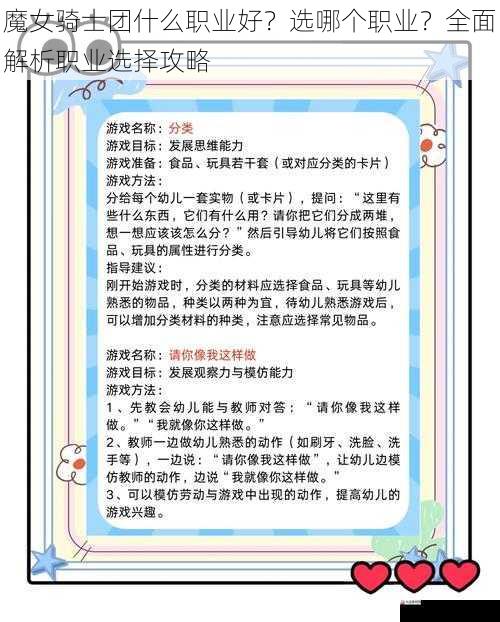 游戏玩法与职业偏好