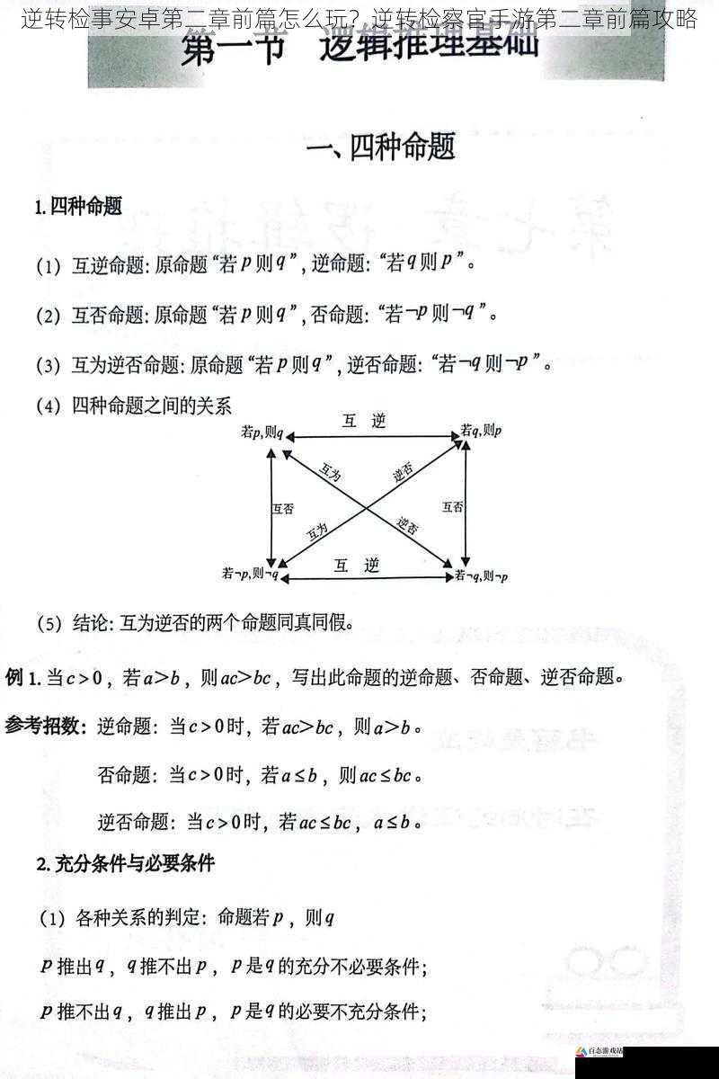 线索整合与推理