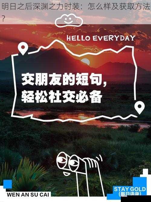 社交价值：彰显身份，结交好友