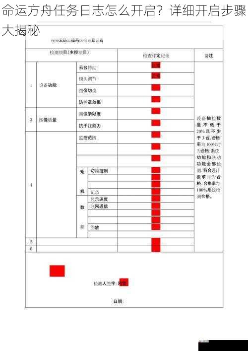 系统设置检查