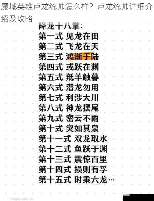 卢龙统帅的战斗技巧