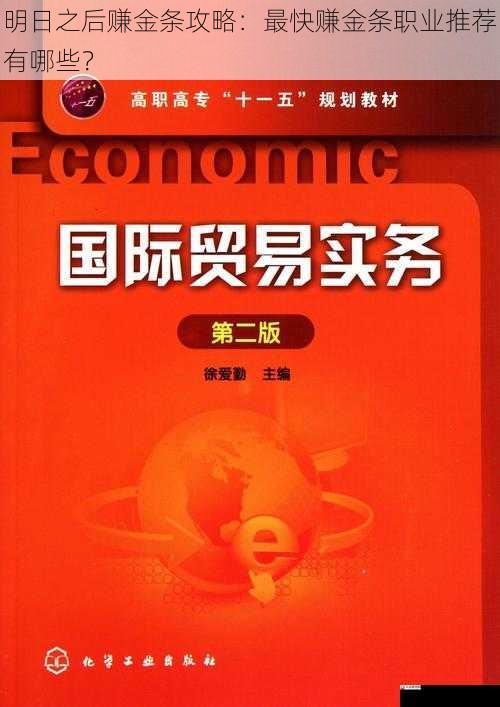 贸易类职业