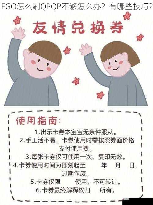 友情点数兑换