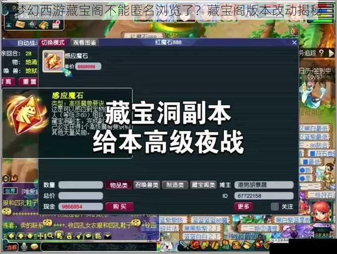 梦幻西游藏宝阁不能匿名浏览了？藏宝阁版本改动揭秘