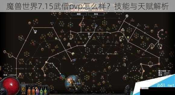 魔兽世界7.15武僧pvp怎么样？技能与天赋解析