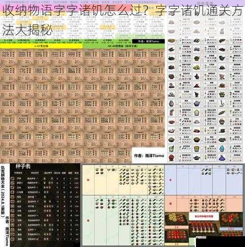 收纳物语字字诸饥怎么过？字字诸饥通关方法大揭秘