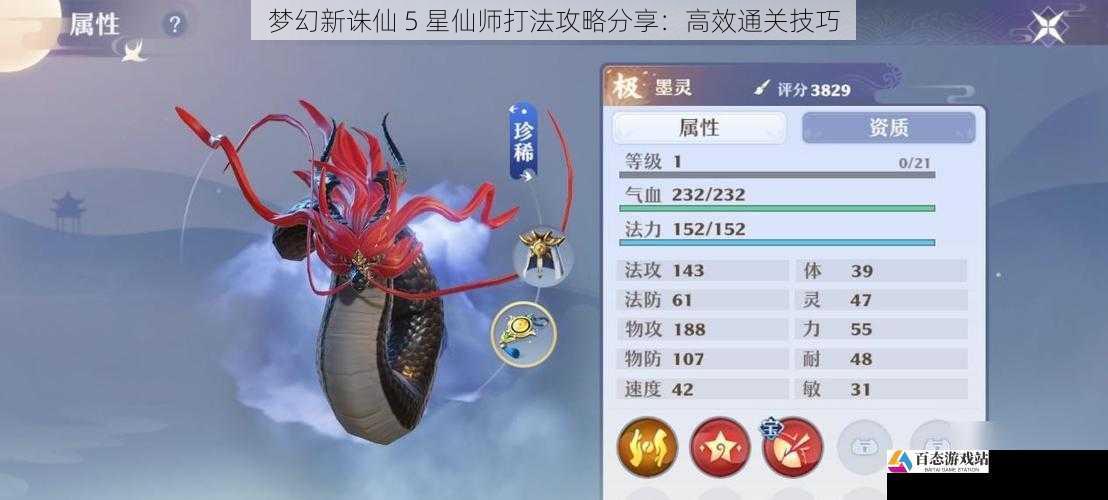 梦幻新诛仙 5 星仙师打法攻略分享：高效通关技巧