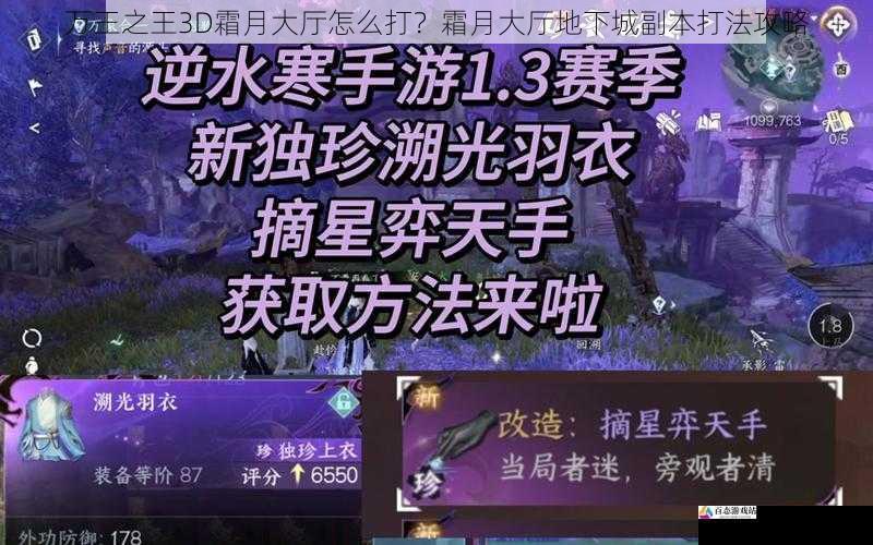 万王之王3D霜月大厅怎么打？霜月大厅地下城副本打法攻略