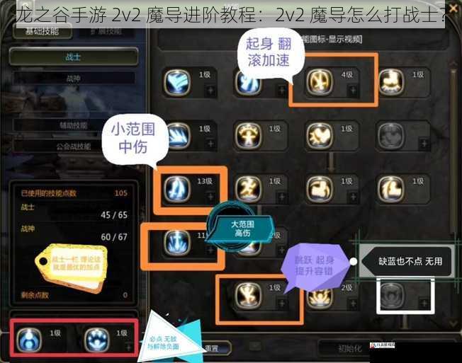 龙之谷手游 2v2 魔导进阶教程：2v2 魔导怎么打战士？