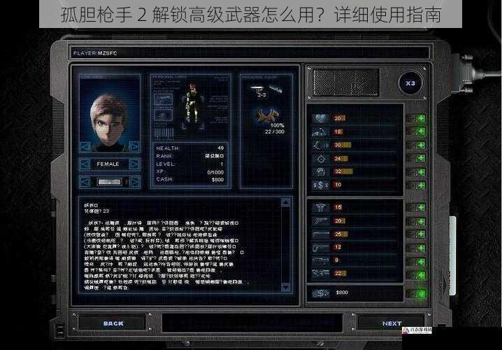 孤胆枪手 2 解锁高级武器怎么用？详细使用指南