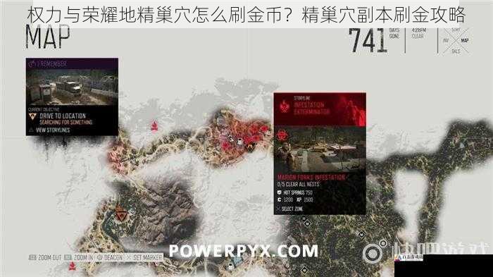 权力与荣耀地精巢穴怎么刷金币？精巢穴副本刷金攻略