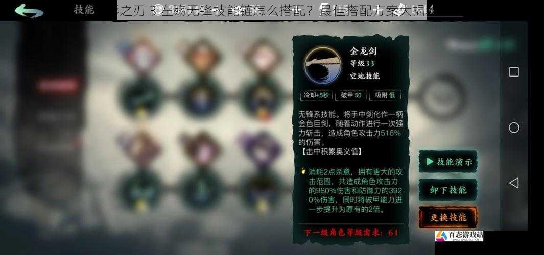 影之刃 3 左殇无锋技能链怎么搭配？最佳搭配方案大揭秘