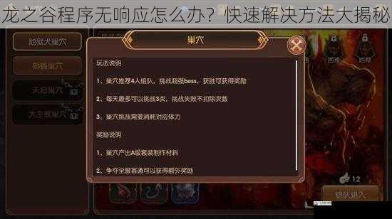 龙之谷程序无响应怎么办？快速解决方法大揭秘