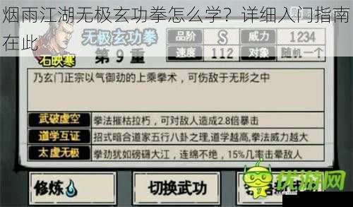 烟雨江湖无极玄功拳怎么学？详细入门指南在此