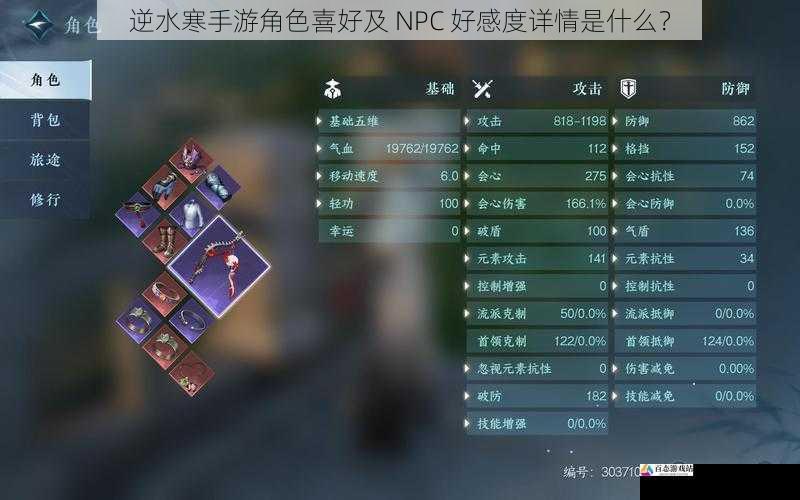 逆水寒手游角色喜好及 NPC 好感度详情是什么？