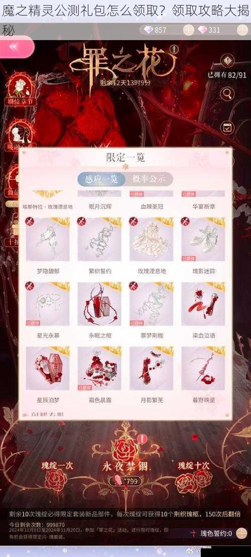 魔之精灵公测礼包怎么领取？领取攻略大揭秘