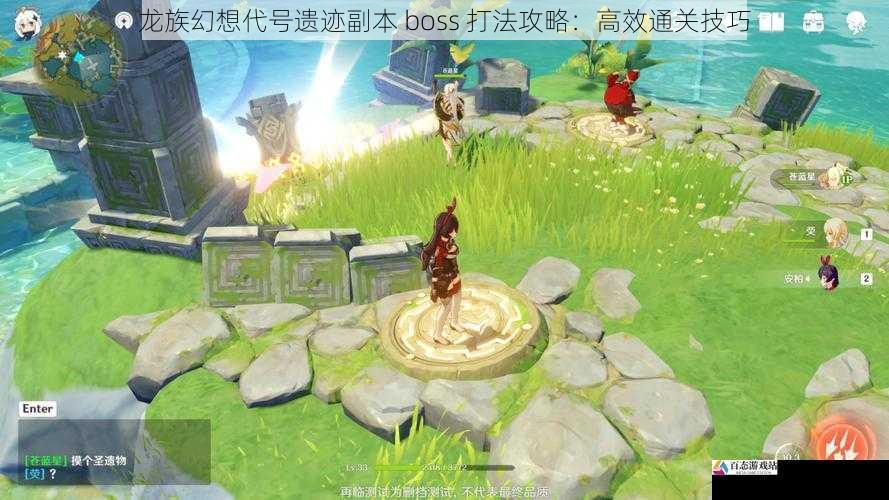 龙族幻想代号遗迹副本 boss 打法攻略：高效通关技巧