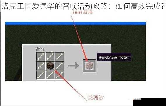 洛克王国爱德华的召唤活动攻略：如何高效完成？