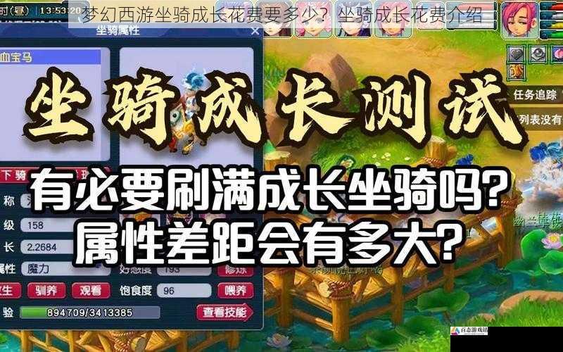 梦幻西游坐骑成长花费要多少？坐骑成长花费介绍