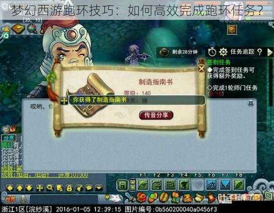 梦幻西游跑环技巧：如何高效完成跑环任务？