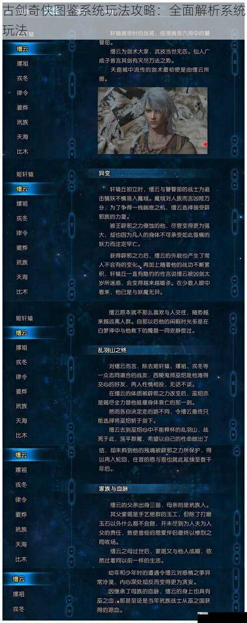 古剑奇侠图鉴系统玩法攻略：全面解析系统玩法