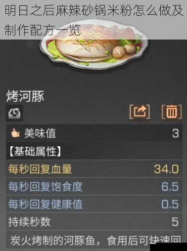 明日之后麻辣砂锅米粉怎么做及制作配方一览