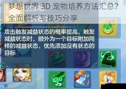 梦想世界 3D 宠物培养方法汇总？全面解析与技巧分享