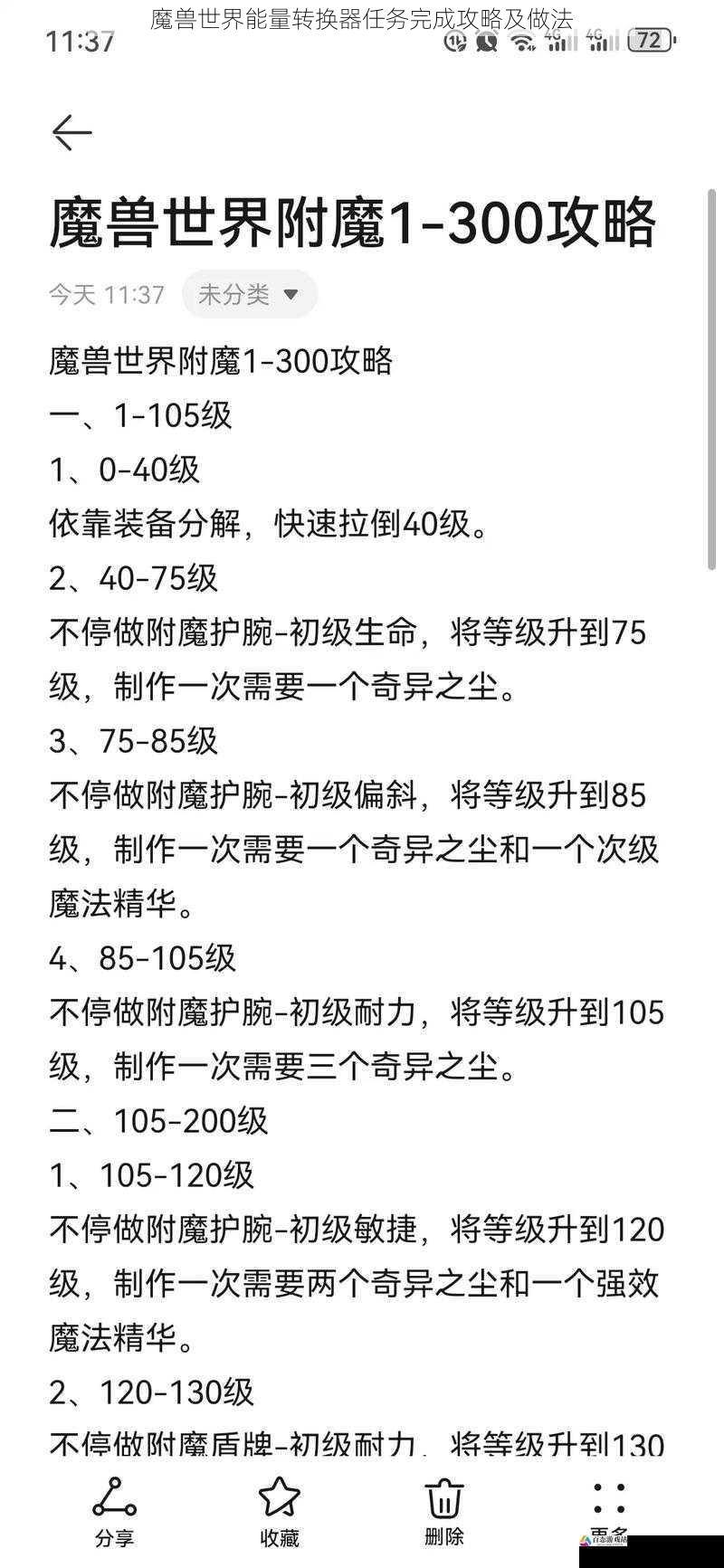 魔兽世界能量转换器任务完成攻略及做法